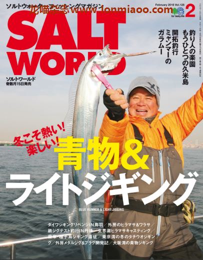 [日本版]Salt World 钓鱼户外杂志 （隔月刊） 2018年2月刊